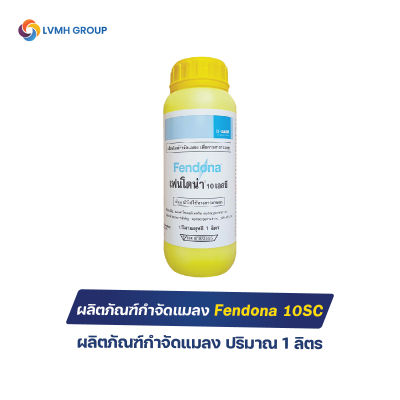 ผลิตภัณฑ์กำจัดแมลง Fendona 10SC | ปริมาณ 1 ลิตร-LVMH