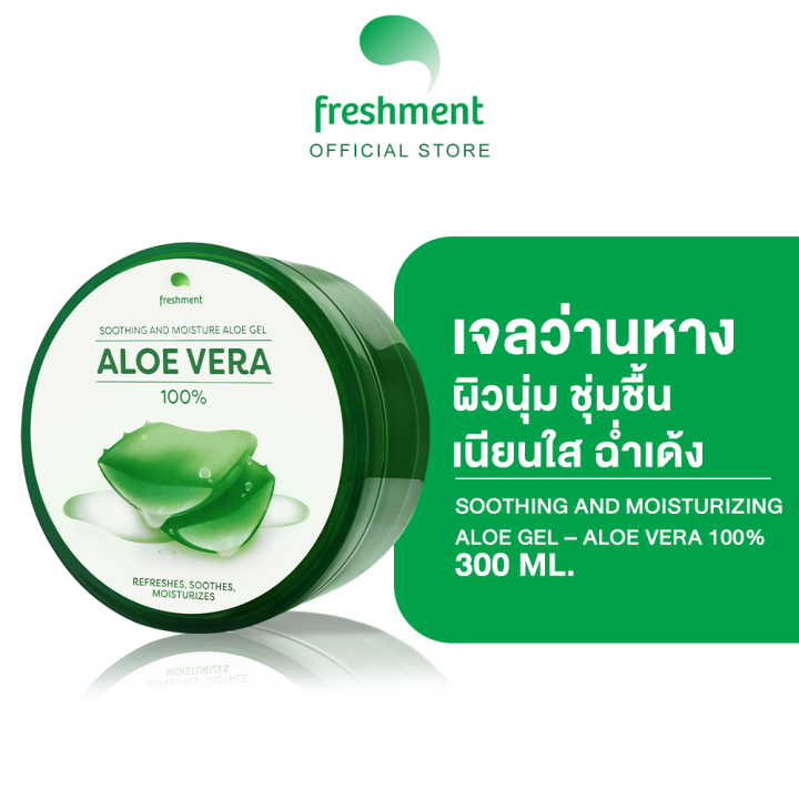 Freshment Soothing And Moisture Aloe Vera Gel 300ml เฟรชเม้นท์ ซูธติ้ง แอนด์ มอยซ์เจอร์ อโลเว