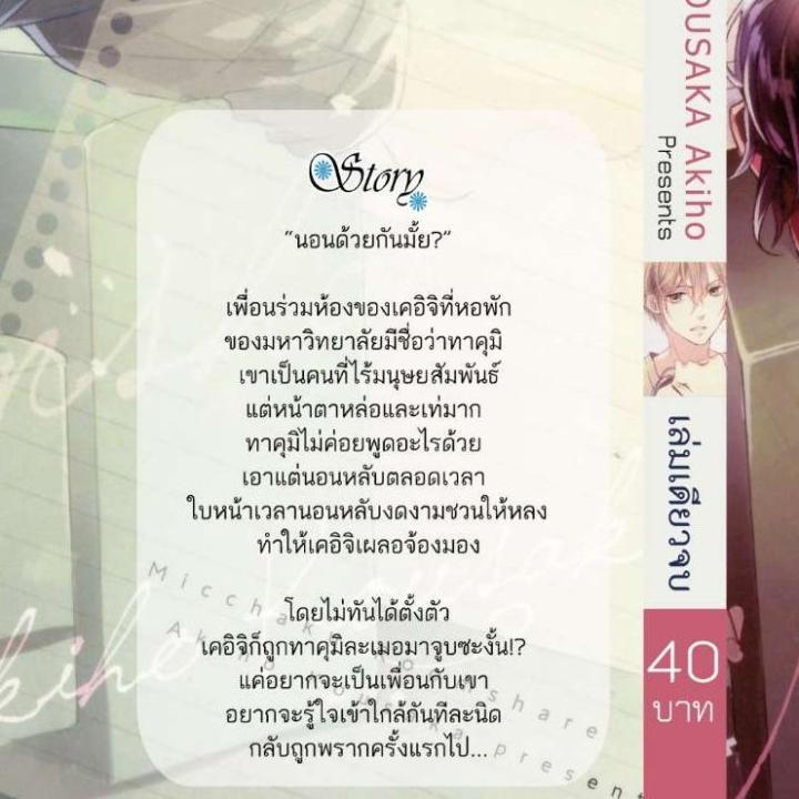 การ์ตูนวาย-b8-รูมเมทจอมตื้อ