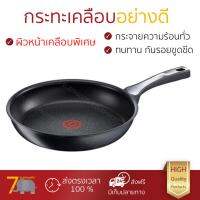 ใหม่ล่าสุด กระทะ อุปกรณ์ในครัว กระทะตื้น 24 ซม. ด้าม TEFAL EXPERTISE ผิวหน้าเคลือบพิเศษ กันรอยขูดขีด กระจายความร้อนทั่วถึง ร้อนไว ทนทาน ไม่ติดกระทะ  กระทะเคลือบ จัดส่งฟรี มีเก็บเงินปลายทาง