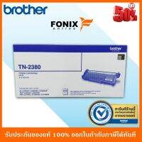 หมึกพิมพ์ของแท้ Brother  รุ่น TN2380 สีดำ #หมึกเครื่องปริ้น hp #หมึกปริ้น   #หมึกสี   #หมึกปริ้นเตอร์  #ตลับหมึก