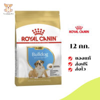 ✨[[จัดส่งฟรี]]Royal Canin ลูกสุนัข สูตร Bulldog บูลด็อก ขนาด 12 กิโลกรัม เก็บเงินปลายทาง ✨