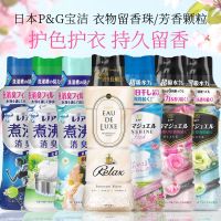 [Durable and practical] Japanese original P G Procter   Gamble local version LENOR essential oil clothing long-lasting fragrance beads antibacterial beads clothing perfume