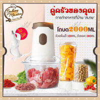 Baking Master เครื่องบดอาหาร ขนาดเล็กพกพาสะดวก หัวตัดไซโคลน 2 ชั้น 4 ใบมีด เครื่องเตรียมอาหารอเนกประสงค์ 3 IN 1เครื่องผสมอาหาร