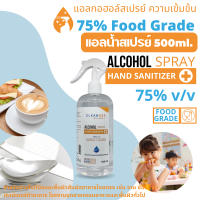 คลีนดี(แอลน้ำ)แอลกอฮอล์สเปรย์...Food Grade...ขนาด 500ml. ขวดสเปรย์