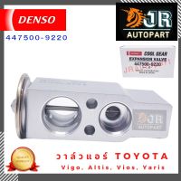 HOT** วาล์วแอร์ DENSO TOYOTA Vigo,Altis,Vios,Yaris HONDA City ส่งด่วน วาล์ว รถยนต์ วาล์ว น้ำ รถ