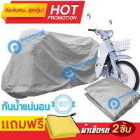 ผ้าคลุมรถมอเตอร์ไซต์ Zongshen Ryuka กันน้ำได้ ผ้าคลุมมอเตอร์ไซต์ MOTORCYCLE COVER WATERPROOF AND DUST-RESISTANT Protective Motorcycle