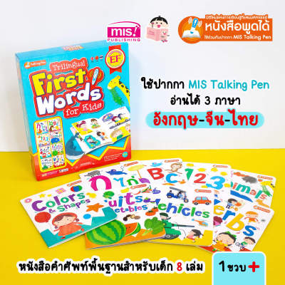 Trilingual First Words for Kids (Box Set)