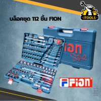 FION  ชุดบล็อก 112 ชิ้น ชุดบล็อก เอนกประสงค์ FION STAR 1/2 + 1/4[ ฟีอ้อน สตาร์ ] 112 Pcs. ชุดประแจ เครื่องมือช่าง บล็อคชุด ชุดบล็อค 112 FION SPT 2569