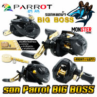 รอกหยดน้ำ PARROT BIG BOSS รอบ 7.2:1 มีทั้งหมุนซ้ายและหมุนขวา (แถมฟรีอะไหล่สำรอง)