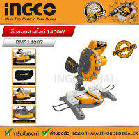 INGCO แท่นเลื่อยองศา 8.1/4 นิ้ว 1400 วัตต์ (แถมฟรี! ใบเลื่อยตัดไม้ 1 ใบ) รุ่น  (Miter Saw) รุ่น BMS14007