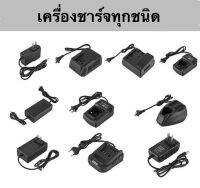 ตัวชาร์จแบตเตอร์รี่ 12V 16V 21V