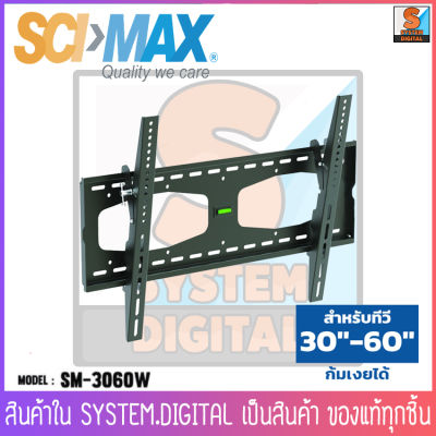 SCIMAX ขาแขวนทีวี รุ่น SM-3060W รองรับขนาดจอ 30-70 นิ้ว