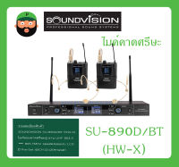 MICROPHONE ไมค์คาดศรีษะ รุ่น SU-890D/BT (HW-X) ยี่ห้อ SoundVision สินค้าพร้อมส่ง ส่งไวววว มีการรับประกัน