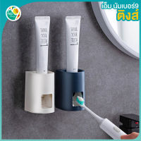 MNO.9 Things AA124 Automatic toothpaste squeezerที่บีบยาสีฟันอัตโนมัติ ที่บีบยาสีฟัน ที่ใส่หลอดยาสีฟัน ที่กดยาสีฟัน แบบติดผนัง ถอดล้างทำความสะอาดง่าย