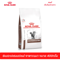 ??ส่งฟรีRoyal Canin Cat Gastrointestinal อาหารแมว ขนาด 400กรัม เก็บเงินปลายทาง ??