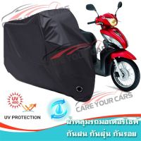 ผ้าคลุมรถมอเตอร์ไซค์ สีดำ รุ่น Honda-Spacy-i ผ้าคลุมรถ ผ้าคลุมมอไซค์ Motorcycle Cover Protective Waterproof Dustproof Uv BLACK COLOR