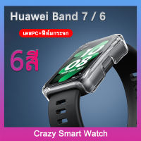 ??พร้อมส่ง เคสกระจก กรอบกันกระแทก Huawei Band 7 / Huawei Band 6 เคสPCแข็ง + ฟิล์มกระจก กรอบกันกระแทก อเมซฟิต