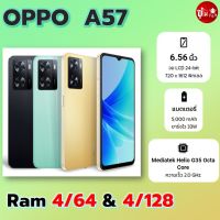 Oppo A57 Ram (4/64)  &amp;  (4/128)   ประกันศูนย์