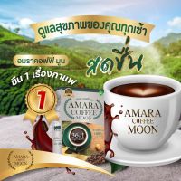 คอฟฟี่ มูน (COFFEE MOON) AMARA COFFEE MOON กาแฟเกรดพรีเมี่ยม กาแฟอราบิก้าแท้100% อมรา คอฟฟี่ มูน