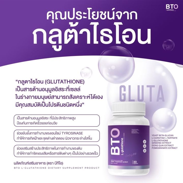 1แถม1-กลูต้า-bto-l-glutathione-กลูต้าผิวขาว-ลดสิว