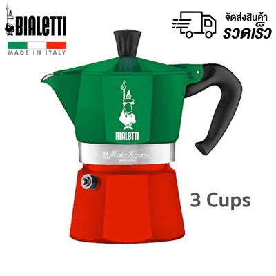 🔥【พร้อมส่ง】BIALETTI Moka Express Italy 3cups🔥  หม้อต้ม กาแฟ POT ขนาด 3 ถ้วย ของแท้ 100% Moka Pot