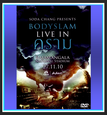 [DVD] คอนเสิร์ต บอดี้สแลม Bodyslam Live in คราม : 2010 #คอนเสิร์ตไทย ☆2 แผ่นจบ☆