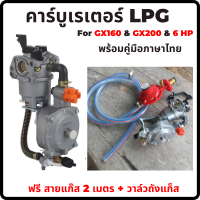 คาร์บูเรเตอร์ LPG สำหรับ ชุดติดตั้งแก๊ส เครื่องสูบน้ำหรือเครื่องปั่นไฟ GX200 GX160