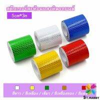 MD เทปสะท้อนแสง ติดรถบรรทุก รถสิบล้อ รถยนต์ 5 CM x 3 M