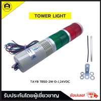 TOWER LIGHT TAYB TB50-3T-D-J, 24VDC,220VAC