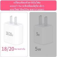 OU ♝18W 20W สำหรับPhoneทุกรุ่น❗ได้ครบชุด❗Set Cable bite ถนอมสายชาร์จ✍