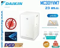 เครื่องฟอกอากาศไดกิ้น Daikin (Air Purifier) สำหรับพื้นที่ 23 ตร.ม. รุ่น MC30YVM7