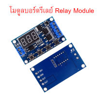 โมดูลรีเลย์ Relay โมดูลโซลิดสเตดรีเลย์ โมดูลตั้งเวลาหน่วงเวลา ปิดเปิดไฟผ่านรีเลย์