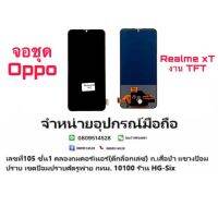 LCD Display​ หน้าจอ​ จอ realme xt งานtft