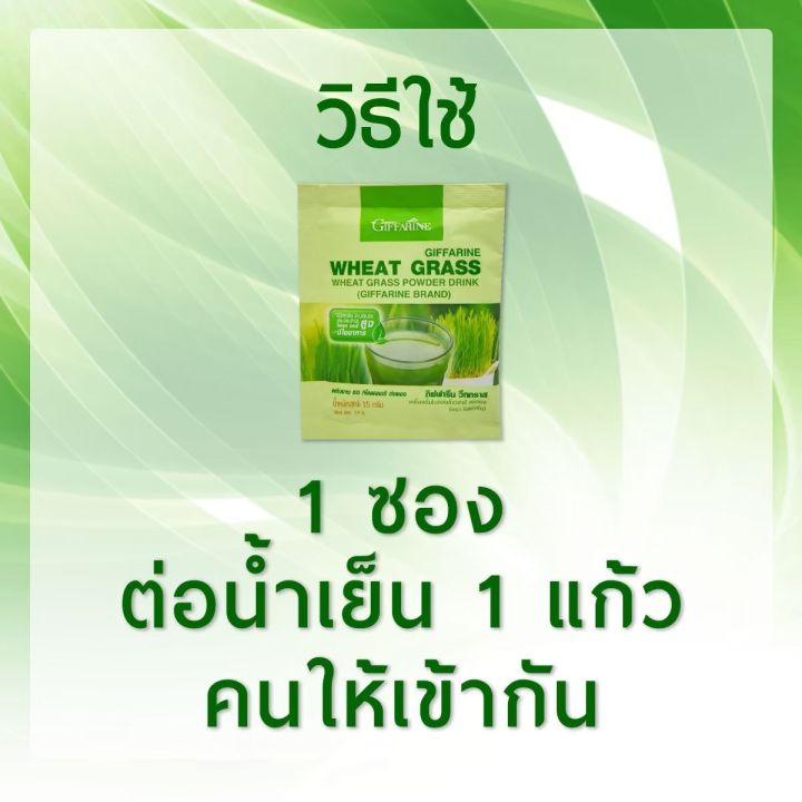 วีทกราส-wheatgrass-อาหารเสริม-วีทกราส-ผงผัก-ใยอาหาร-ใบอ่อนข้าวสาลี-กิฟฟารีน-วีทกราส-วิตามินบี-1-6-12โฟเลต