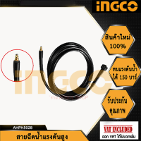 INGCO สายฉีดน้ำแรงดันสูง AHPH5028