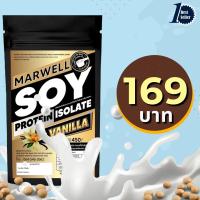 SOY ISOLATE ซอยโปรตีน รสวานิลลา SOY Protein โปรตีนถั่วเหลือง โปรตีนพืช  เพิ่มกล้าม คุมหิว ลีน ฟิต สำหรับคนแพ้เวย์โปรตีน