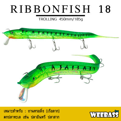 อุปกรณ์ตกปลา WEEBASS เหยื่อปลายาง - รุ่น RIBBONFISH 18 เหยื่อยาง ปลาดาบ เหยื่อทรอลิ่ง