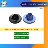 โรลล็อคแกนใส่กระดาษ HP Designjet T120 Spindle Hub Kit (L/R )