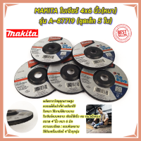 MAKITA ใบเจียร์ 4x6 นิ้ว(หนา) รุ่น A-87719 (ชุดเล็ก 5 ใบ)