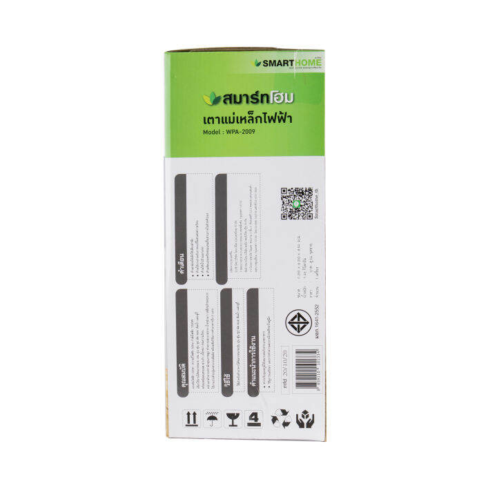 smarthome-เตาแม่เหล็กไฟฟ้า-1200w-รุ่น-wpa-2009-พร้อมหม้อและฝาแก้ว-induction-เตาแม่เหล็กไฟฟ้า-ต้ม-ยำ-ผัด-ทอด-ในหมอเดียว-ขายดีมาก