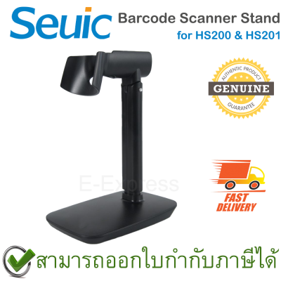 Seuic Barcode Scanner Stand for HS200 &amp; HS201 ขาตั้งเครื่องสแกนบาร์โค้ด ของแท้