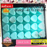 แม่พิมพ์ซิลิโคน หัวใจ 24หลุม พิมพ์สบู่ ขนาดหลุม 5.5x5.5x2.5cm Heart Silicone Mold พิมพ์ซิลิโคน พิมพ์ขนม Pudding แม่พิมพ์ทำสบู่ แม่พิมพ์ทำวุ้น แม่พิมพ์ทำขนม ถาดทำน้ำแข็ง แม่พิมพ์วุ้น แม่พิมพ์ขนม