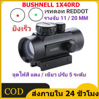 กล้อง RedDot Bushnell 1x40RD รุ่นล่าสุด ฝากระดก กระจกโฮโลแกรมสี่จุดเปลี่ยน Jinming สายตารุ่นที่ 8 จุดสีแดง Rednot Bushnell 1x40RD RedDot Camera, Four-Point Holographic Bezel, Change Jinming Eyesight, 8th Generation, Red