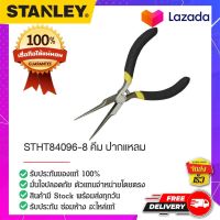 Stanley - #STHT84096-8 คีมปากแหลมด้ามหุ้มยาง คีมปากแหลมขนาดเล็ก คีมปากแหลม คีมจับชิ้นงาน คีมหนีบแหวน คีมปากแหลมจับชิ้นงาน 5 นิ้ว