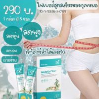 ของแท้?Medaily Fiber ไฟเบอร์ลดพุง สูตรคุณหมอ?