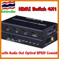 ?ลดราคา? HDMI Switch 4x1 with Audio Out Optical SPDIF Coaxial &amp; RCA L/R 4 Port HDMI Switcher Box ## ชิ้นส่วนคอมพิวเตอร์ จอมอนิเตอร์ เมนบอร์ด CPU Computer Cases Hub Switch กราฟฟิคการ์ด Gaming