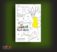 นิมรอดนอตหลุด : Etgar Keret