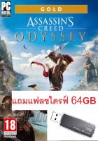 แฟลชไดร USB 64GB เกมส์คอม Assassins Creed Odyssey Gold Edition