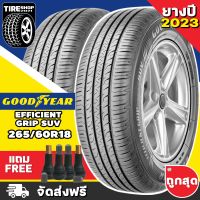 ยางกู๊ดเยียร์ GOODYEAR รุ่น EFFICIENT GRIP PERFORMANCE SUV ขนาด 265/60R18 ยางปี2023 (ราคาต่อเส้น) **ส่งฟรี **แถมจุ๊บเติมลมฟรี